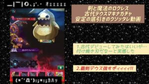 「ログレス」古代デウスマキナと覇剣デウスマキナ「古代デビューしてみた…冬」2022/12/26