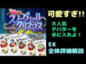 【2022年クリスマスEX】輝け！スノーヴェールクリスマス EX ホワイトアウト【ログレス】