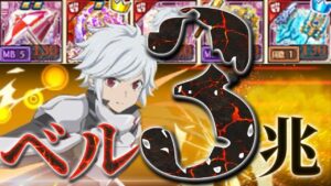 ログレス ベル+トリトン 3兆