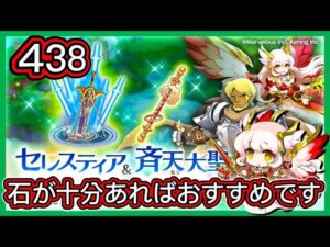 【ログレス】9周年記念『セレスティア＆斉天大聖確率アップ サポートジョブガチャ❗️438石の結果❓』【副産物表示】