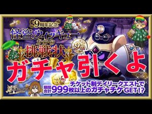 ログレス【9周年チケット10連ガチャ】320枚を回してみたよ。厳しい結果。旧専用武器が数本。。。