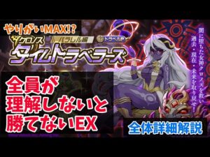 【9周年EX】クロノスダークネス／クロノスタイムトラベラーズEX【ログレス】
