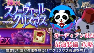 【ログレスEX攻略】ホワイトアウト ガーディアン視点