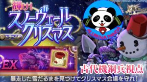 【ログレスEX攻略】ホワイトアウト 古代機鋼兵 視点