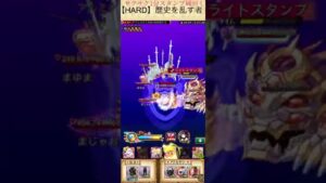 【HARD】歴史を乱す者(ログレスó㉨ò)#shorts
