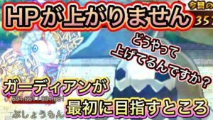 ガデの基本　HPはどうやって上げてるの？【ログレス】