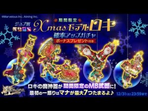 【ログレス】Xmasモデルロキの魔神器_覇双お試し【デウスマキナ】