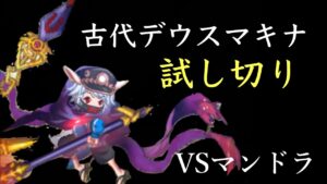 古代デウスマキナお試し「ログレス」