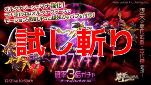 【ログレス】覇剣 デウスマキナ 試し斬り 【新武器】