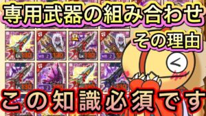 専用の組み合わせとその理由！【ログレス】