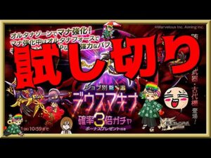 ログレス新武器「覇剣デウスマキナ」試し切り！