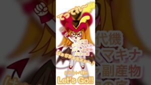 ログレス 古代機デウスマキナガチャ副産物