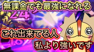無課金でも最強になれる！その方法教えます【ログレス】