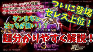 【ログレス】新武器デウスマキナ性能解説！セレスの上位互換だけどダンまちと比べて実際どうなの！？【ゆっくり解説】