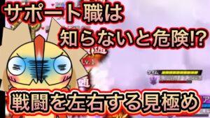 サポは知らないと危険！？見極め方【ログレス】