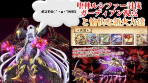 【リクエスト】堕神ルシファー討伐 ガーディアン視点 ログレス