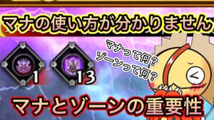 マナの使い方がわかりません！現環境のゾーンの話【ログレス】