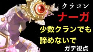 (復刻)覚醒ナーガラージャ 〜ガデ視点〜 「ログレス」