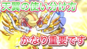 ヴァル天翼の使い分け方！かなり重要です【ログレス】