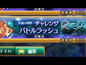 【城下】ログレス 冰連戰 水晶の洞窟 チャレンジ