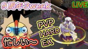 週末のぶしょうもん　９周年３week【ログレス】