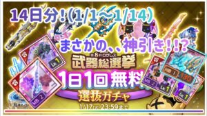 【ログレス】選抜1日1回無料14日分！！神引き！！？#ログレス #スマホログレス #shorts