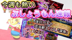 今週のぶしょうもん速報1/18【ログレス】