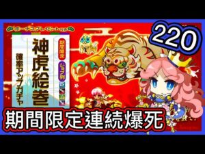 【ログレス】2023年正月•期間限定『ジョブ別神虎絵巻確率アップガチャ❗️220石の結果❓』【副産物表示】