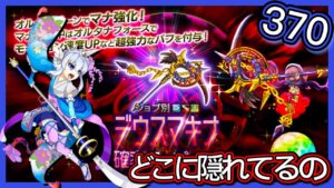 【ログレス】復刻『闇に染め上げよ❗ 今回2倍のデウスマキナ、370石の結果❓』【副産物表示】