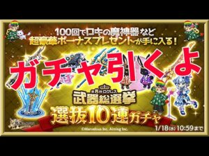 ログレス【第8回選抜10連ガチャ】石500個を回してみたよ。悲惨な結果。。。お年玉なしw
