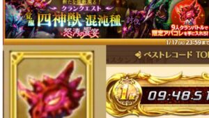 【城下】ログレスEX クラン四神獣 覚醒·混沌種四神獣を討伐せよ!