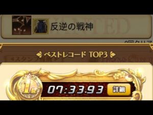 【城下】ログレスEX 反逆の戦神