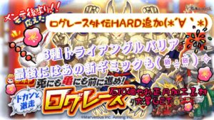 ログレスログレース外伝HARD