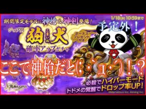 【ログレスガチャ】神槍 狛犬でるまで回す！(ó㉨ò)