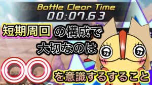 短期周回の構成で大事なのは〇〇を意識すること【ログレス】