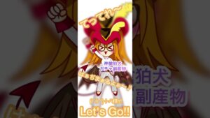 ログレス 神槍狛犬ガチャ副産物