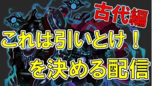 【ログレス】古代機鋼兵で本当におすすめできる武器を決める！
