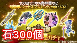 “ログレス”  選抜ガチャ