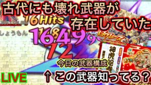 古代にも壊れ武器は存在していた！メンテ明け！ログレース外伝【ログレス】