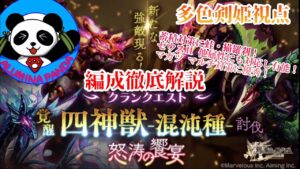 【ログレス】覚醒 四神獣 混沌種 怒涛の饗宴 剣姫視点