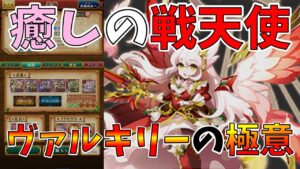 【ログレス】頼れるサポーター「ヴァルキリー」の始め方！装備構成や引くべきガチャについて徹底解説（前編）【ゆっくり解説】