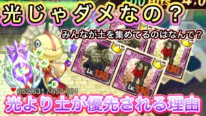 なんで光プレイトより土プレイトなの？【ログレス】
