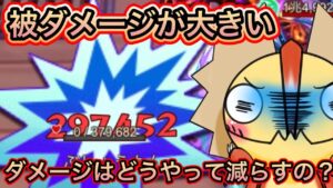 被ダメージがでかい！どうしたら減る？【ログレス】