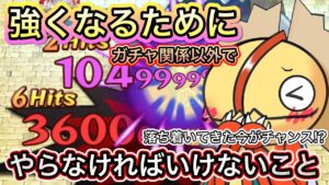 強くなるにはこれをしないといけない！準備期間突入！【ログレス】