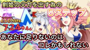 剣姫で猛者になる為には？あなたに足りないのはコレかもしれない【ログレス】