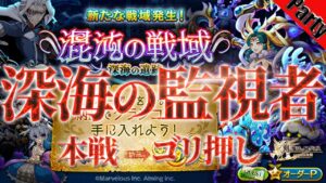 ログレス 深海の監視者 本戦 デスぺ視点