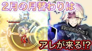 月替わりにアレが来る！？【ログレス】
