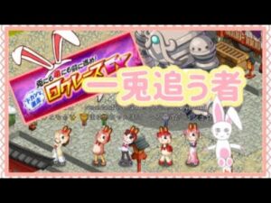 【ログレス】兎にも亀にも前に進め！ドカンと激走ログレースＥＸ一兎追う者