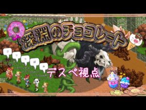【ログレス】チョコレートダイナソー2 ～大空洞と島の秘密～ＥＸ深淵のチョコレート