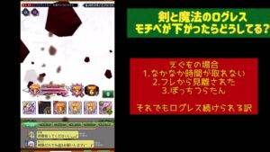 「ログレス」ソシャゲに疲れたなと思った時に見る動画 2023/02/23